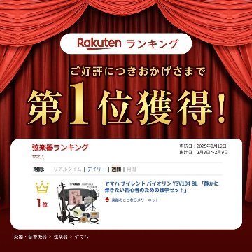 ヤマハ サイレント バイオリン YSV104 BL 「静かに弾きたい初心者のための独学セット」の画像