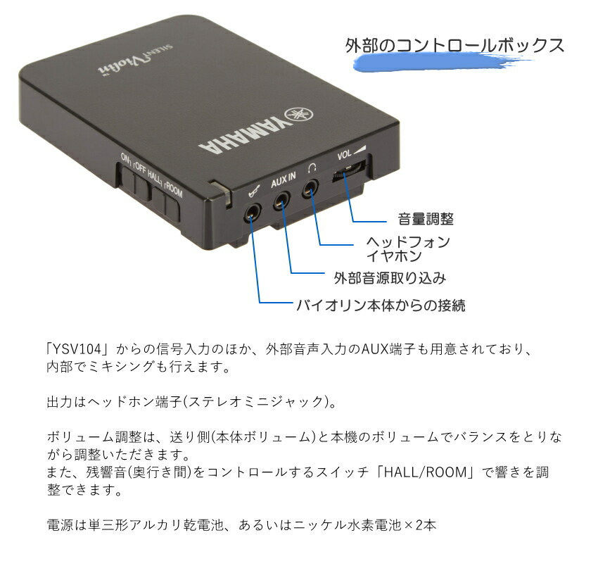 ヤマハ サイレント バイオリン YSV104 BL 「Roland 小型アンプ付 パフォーマンスに最適」の画像