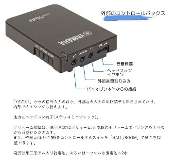 ヤマハ サイレント バイオリン YSV104 BL 「Roland 小型アンプ付 パフォーマンスに最適」の画像