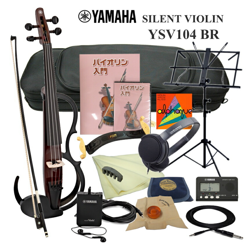 ヤマハ サイレント バイオリン YSV104 BR 「静かに弾きたい初心者のための独学セット」の画像