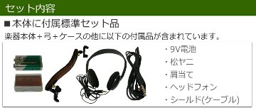 消音効果抜群のエレキバイオリン ESV-380ブラウン【13点セット】試奏検品＆調整後出荷の画像