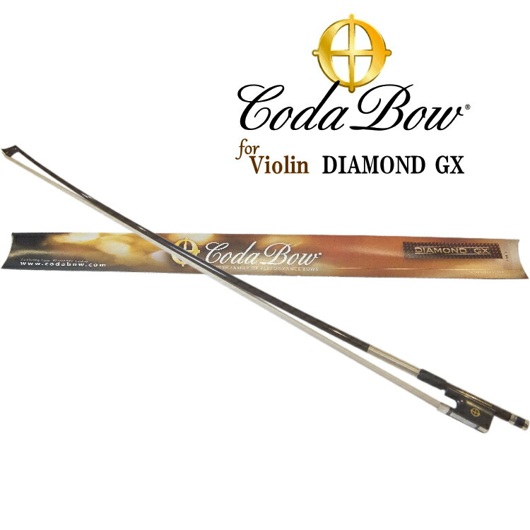 CodaBow GX バイオリン用 DIAMONDシリーズ　上位機種 コーダボウの画像