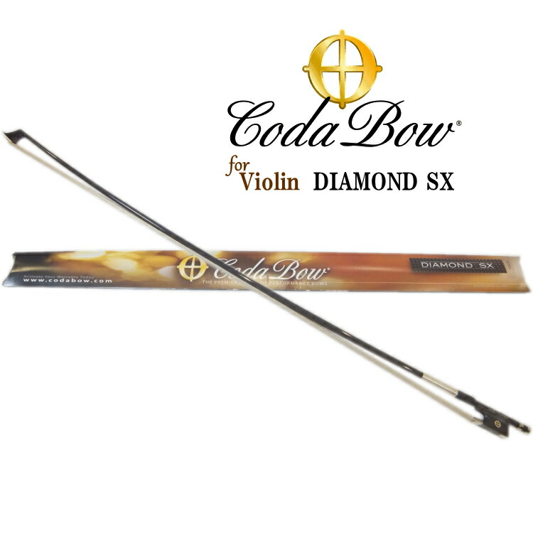 CodaBow SX バイオリン用 DIAMONDシリーズ　中上位機種　コーダボウの画像