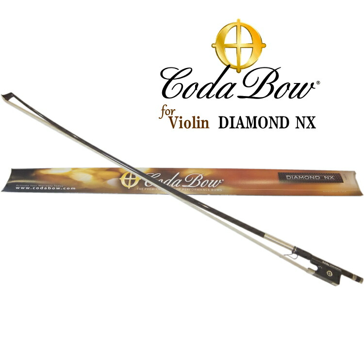 CodaBow NX バイオリン用 DIAMONDシリーズ　中級機種 コーダボウの画像