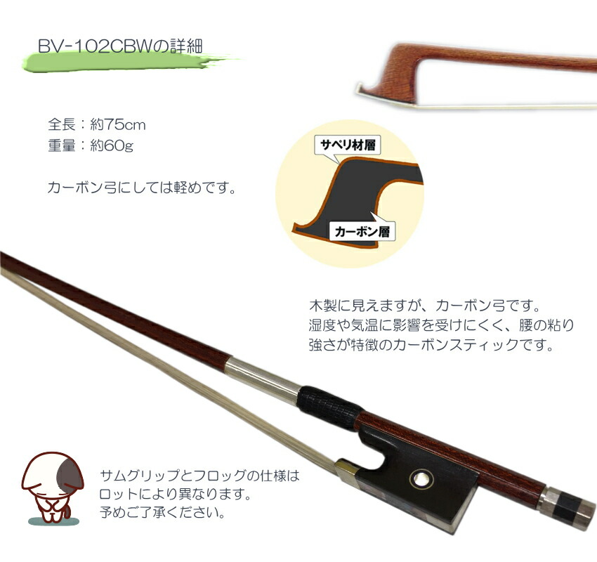 バイオリン用　カーボン弓（木目調)BV102CBW ヴィオリン弓 La Carbone BV-102CBWの画像