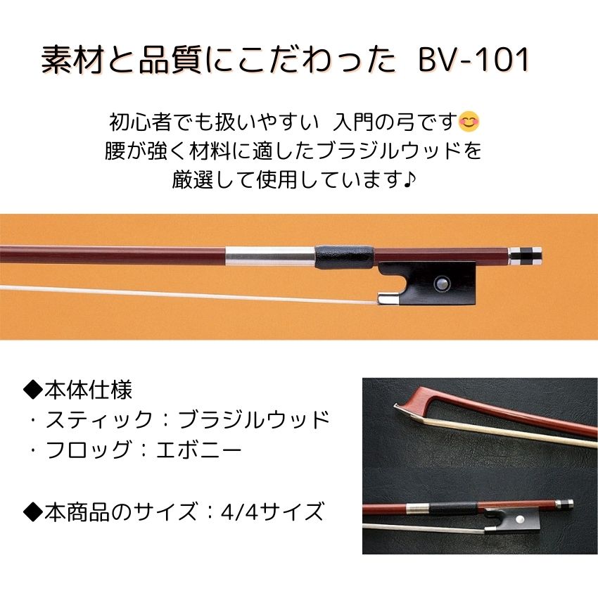 カルロジョルダーノ バイオリン弓 4/4 ブラジルウッド 検品後出荷 BV-101の画像
