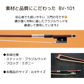 カルロジョルダーノ バイオリン弓 4/4 ブラジルウッド 検品後出荷 BV-101の画像