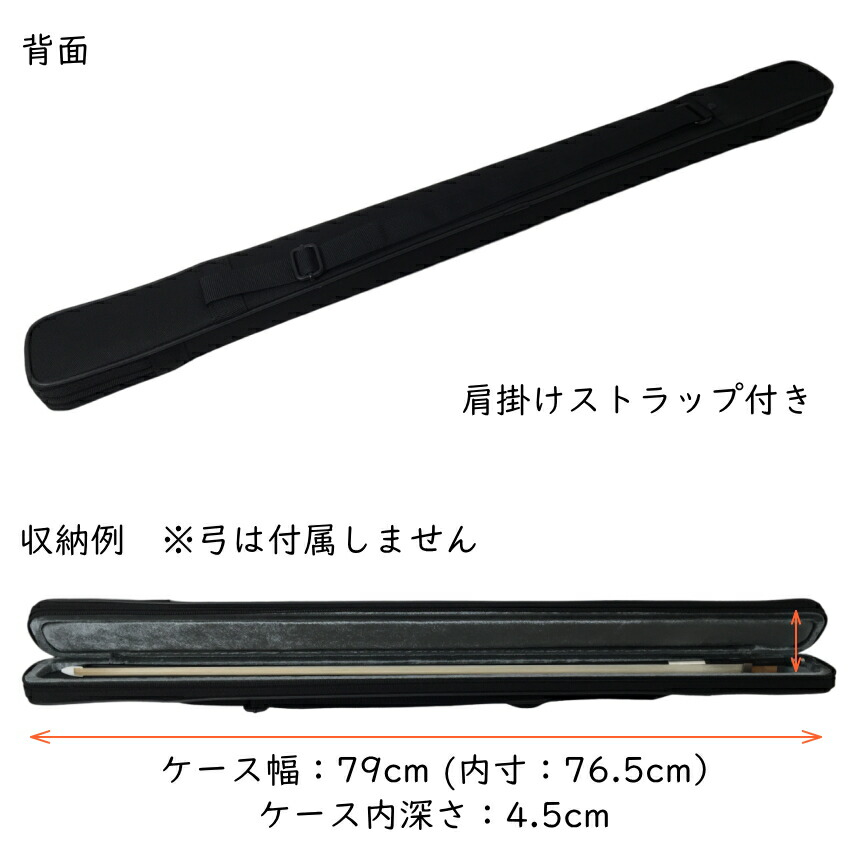 Grazioso 弦楽器用 弓ケース カバー付き 1本入 ブラック 黒色 バイオリン弓 ビオラ弓 チェロ弓 グラッツィオーゾの画像