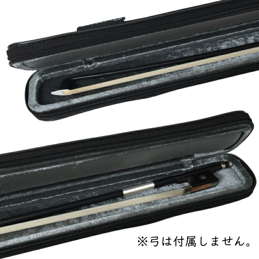 Grazioso 弦楽器用 弓ケース カバー付き 1本入 ブラック 黒色 バイオリン弓 ビオラ弓 チェロ弓 グラッツィオーゾの画像