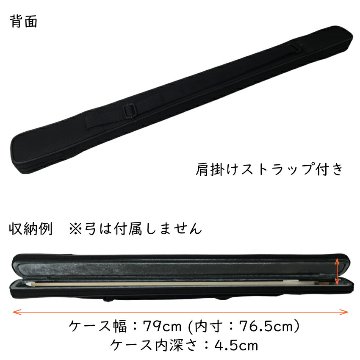 Grazioso 弦楽器用 弓ケース カバー付き 1本入 ブラック 黒色 バイオリン弓 ビオラ弓 チェロ弓 グラッツィオーゾの画像