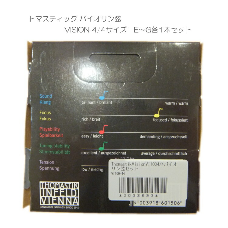 VISION バイオリン弦 VI100 4/4 トマスティック社 ヴィジョン（ビジョン） ナイロン弦  4/4【セット】の画像