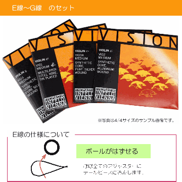 VISION バイオリン弦 VI100 4/4 トマスティック社 ヴィジョン（ビジョン） ナイロン弦  4/4【セット】の画像