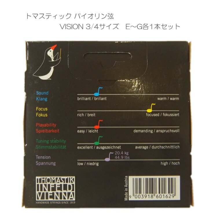 VISION バイオリン弦 VI100 3/4 トマスティック社 ヴィジョン（ビジョン） ナイロン弦  3/4【セット】の画像