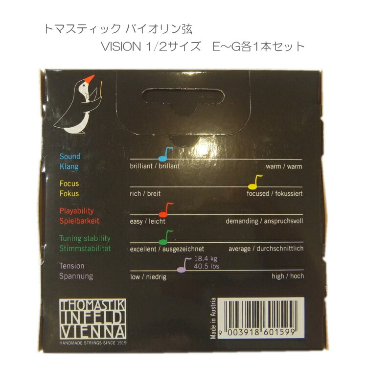 VISION バイオリン弦 VI100 1/2 トマスティック社 ヴィジョン（ビジョン）ナイロン弦 1/2【セット】の画像