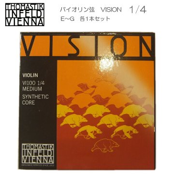 VISION バイオリン弦 VI100 1/4 トマスティック社 ヴィジョン（ビジョン） ナイロン弦 1/4【セット】の画像