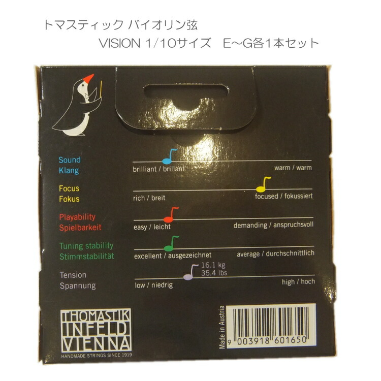 VISION バイオリン弦 VI100 1/10 トマスティック社 ヴィジョン（ビジョン） ナイロン弦 1/10【セット】の画像