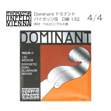 ドミナント バイオリン弦 132 D線　サイズ4/4用　単品 THOMASTIK DOMINANT メール便対応(20点まで)の画像