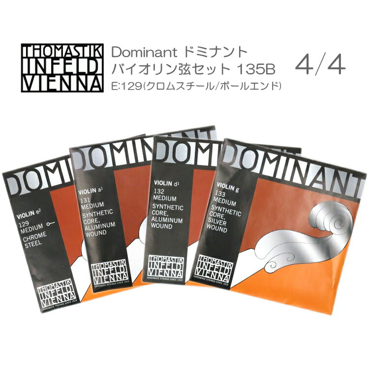 ドミナント バイオリン弦 セット 135B：定番  サイズ4/4用「E：129/A：131/D：132/G：133」THOMASTIK DOMINANTの画像
