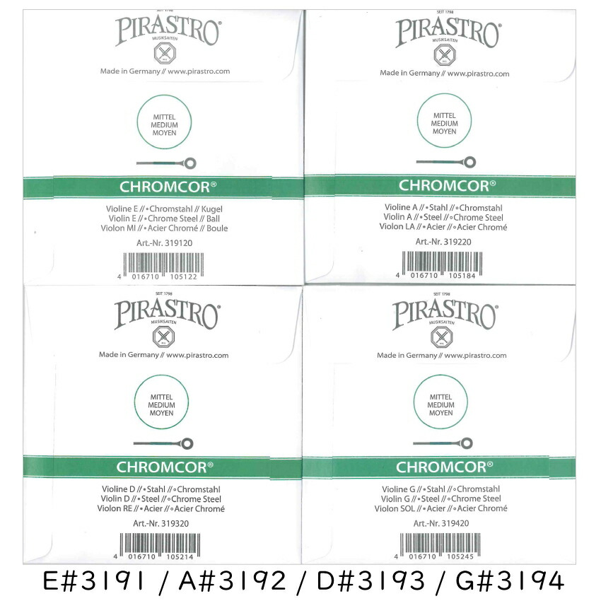PIRASTRO CHROMCOR 4/4バイオリン弦セット E線3191 ボールエンド ピラストロ クロムコア スチール弦の画像