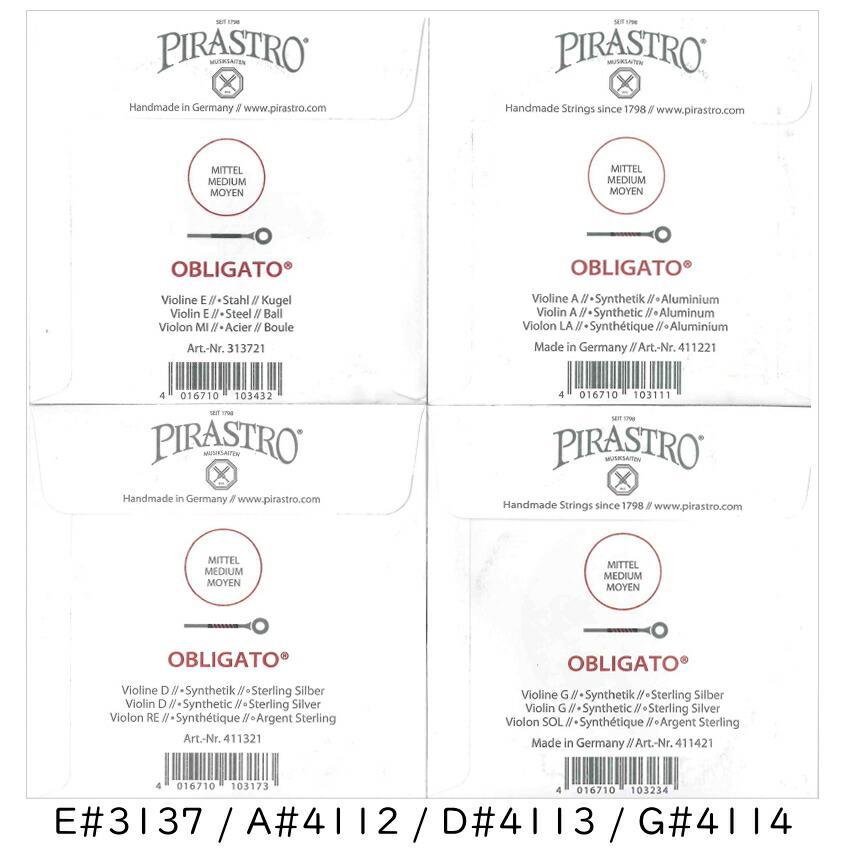 PIRASTRO EADG線セット 3137 4112 4113 4114 バイオリン 弦 OBLIGATO オブリガート ピラストロ ボールエンド シルバー アルミの画像