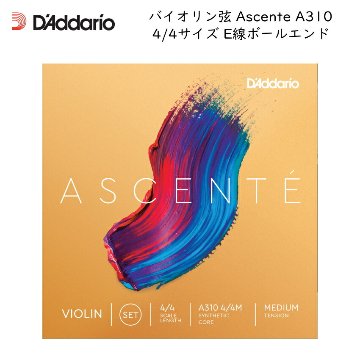 D'Addario ダダリオ Ascente A310 4/4M バイオリン弦セット E線ボールエンド アセンテ ミディアムテンションの画像