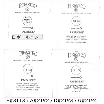 PIRASTRO PASSIONE 4/4バイオリン弦セット E線 ボールエンド ピラストロ パッシオーネ ガット弦の画像