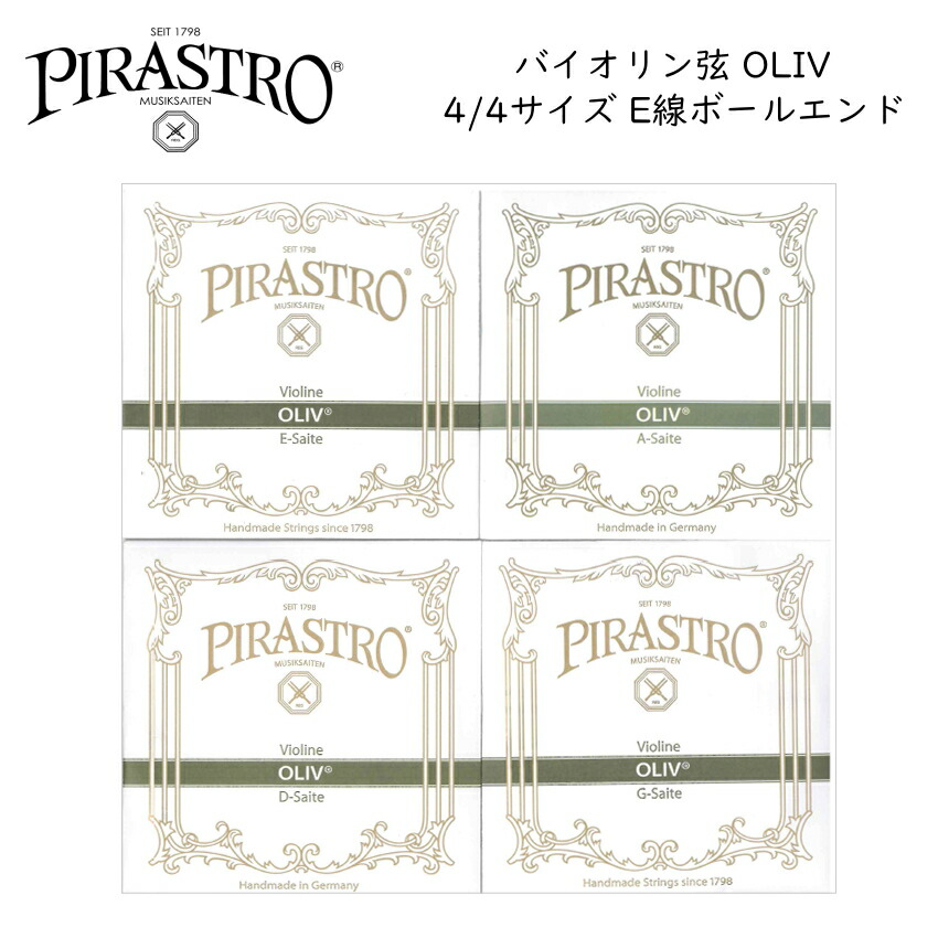 PIRASTRO OLIV 4/4バイオリン弦セット E線3111 ボールエンド ピラストロ オリーブ ガット弦の画像
