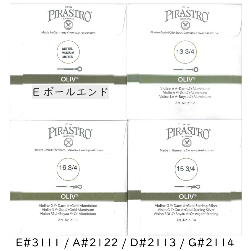 PIRASTRO OLIV 4/4バイオリン弦セット E線3111 ボールエンド ピラストロ オリーブ ガット弦の画像
