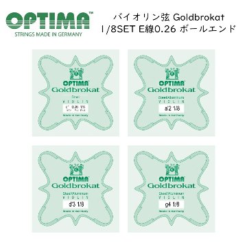 OPTIMA Goldbrokat 分数サイズ バイオリン弦 1/8サイズ G/D/A/E 0.26 ボールエンド 各1本セット オプティマ 旧レンツナー メール便対応(5点まで)の画像