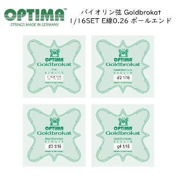 OPTIMA Goldbrokat 分数サイズ バイオリン弦 1/16サイズ G/D/A/E 0.26 ボールエンド 各1本セット オプティマ 旧レンツナー メール便対応(5点まで)の画像