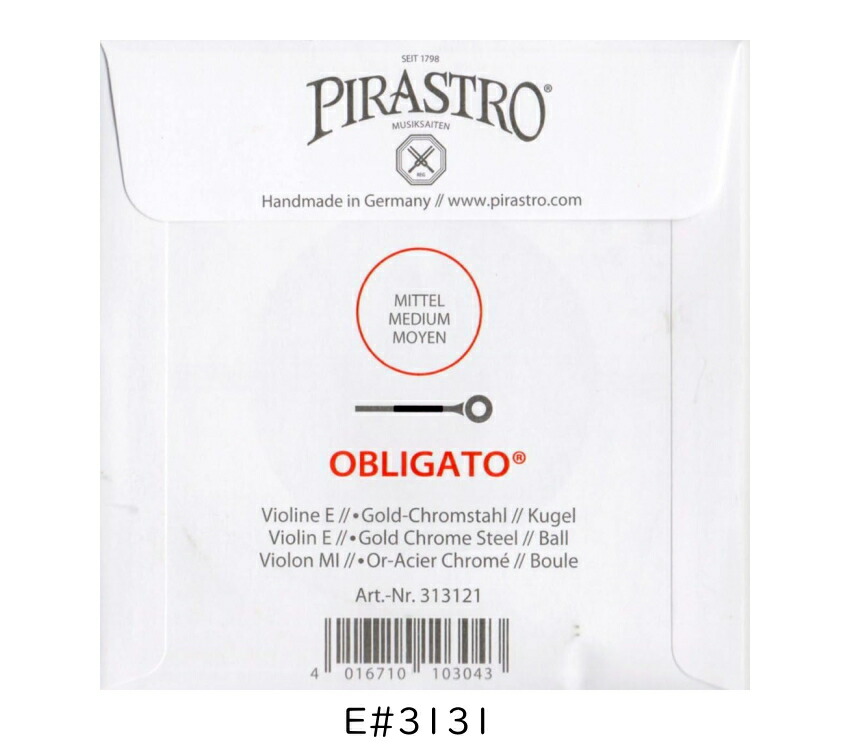PIRASTRO OBLIGATO バイオリン弦 E線 ボールエンド ゴールドスチール 3131 ピラストロ オブリガートの画像