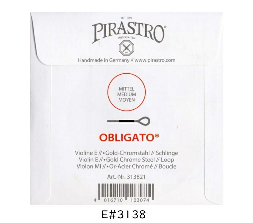 PIRASTRO OBLIGATO バイオリン弦 E線 ループエンド ゴールドスチール 3138 ピラストロ  オブリガートの画像