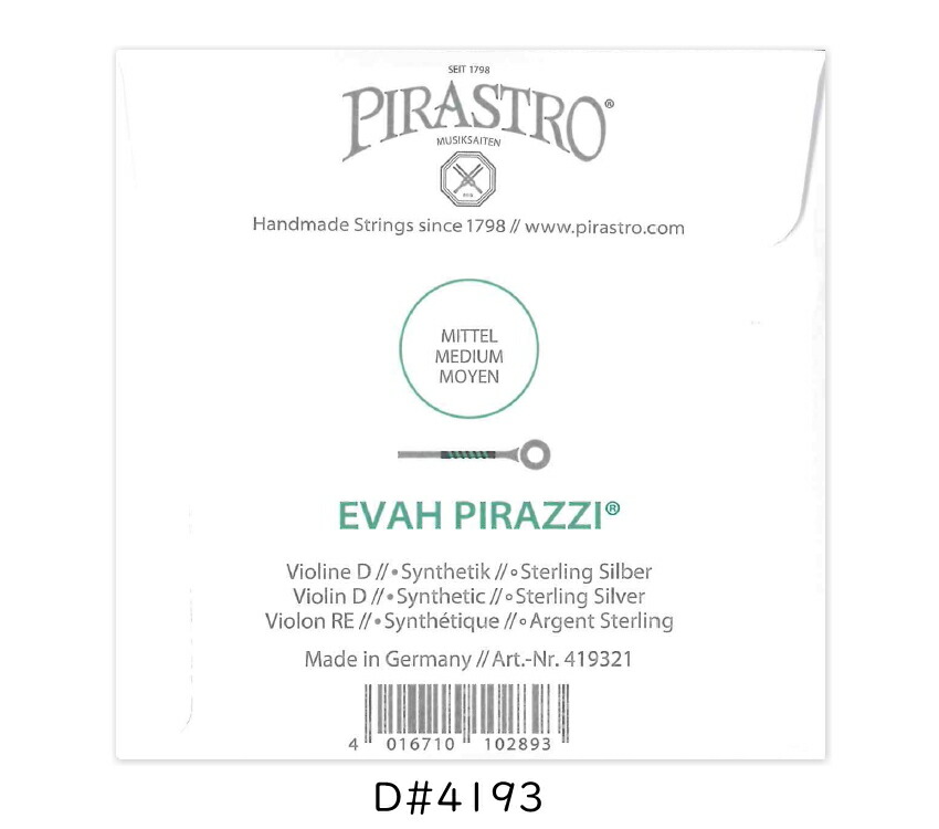 PIRASTRO Evah Pirazzi バイオリン弦  4/4 D線 バラ弦 単品 ピラストロ エヴァ ピラッツイ ナイロン弦の画像