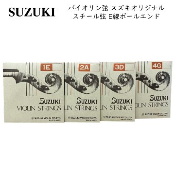 鈴木 バイオリン弦 セット 分数サイズ スチール弦 ボールエンド SUZUKI VIOLIN 鈴木バイオリン製造の画像