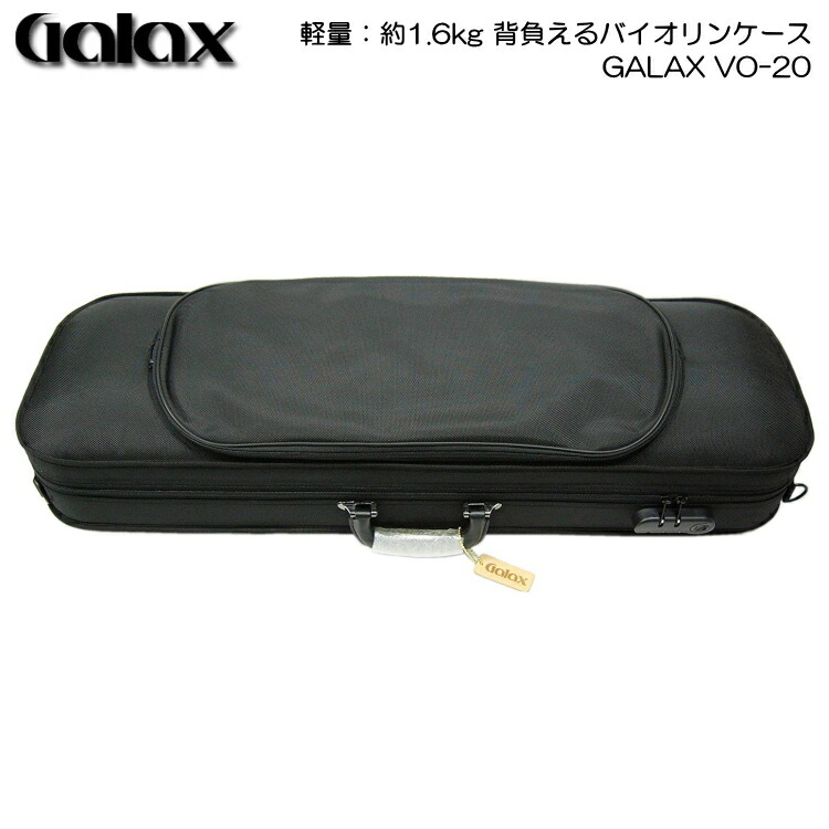 GALAX 軽量 バイオリンケース VO-20 ブラック「肩当て＆楽譜や譜面台まで収納できる」ギャラックスの画像