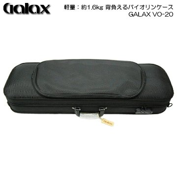 GALAX 軽量 バイオリンケース VO-20 ブラック「肩当て＆楽譜や譜面台まで収納できる」ギャラックスの画像