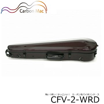 カーボンファイバー製 バイオリン ケースCFV-2 ワインレッド CFV2-WRDの画像