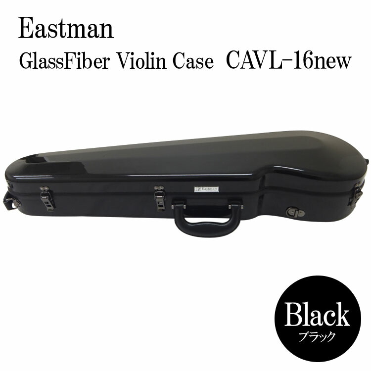 イーストマン バイオリンケース「ブラック」CAVL16/定番 グラスファイバー ハードケース EASTMAN STANDARDの画像