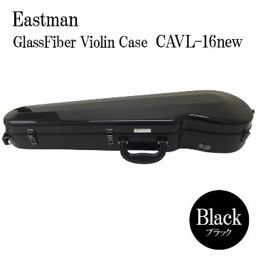 イーストマン バイオリンケース「ブラック」CAVL16/定番 グラスファイバー ハードケース EASTMAN STANDARDの画像