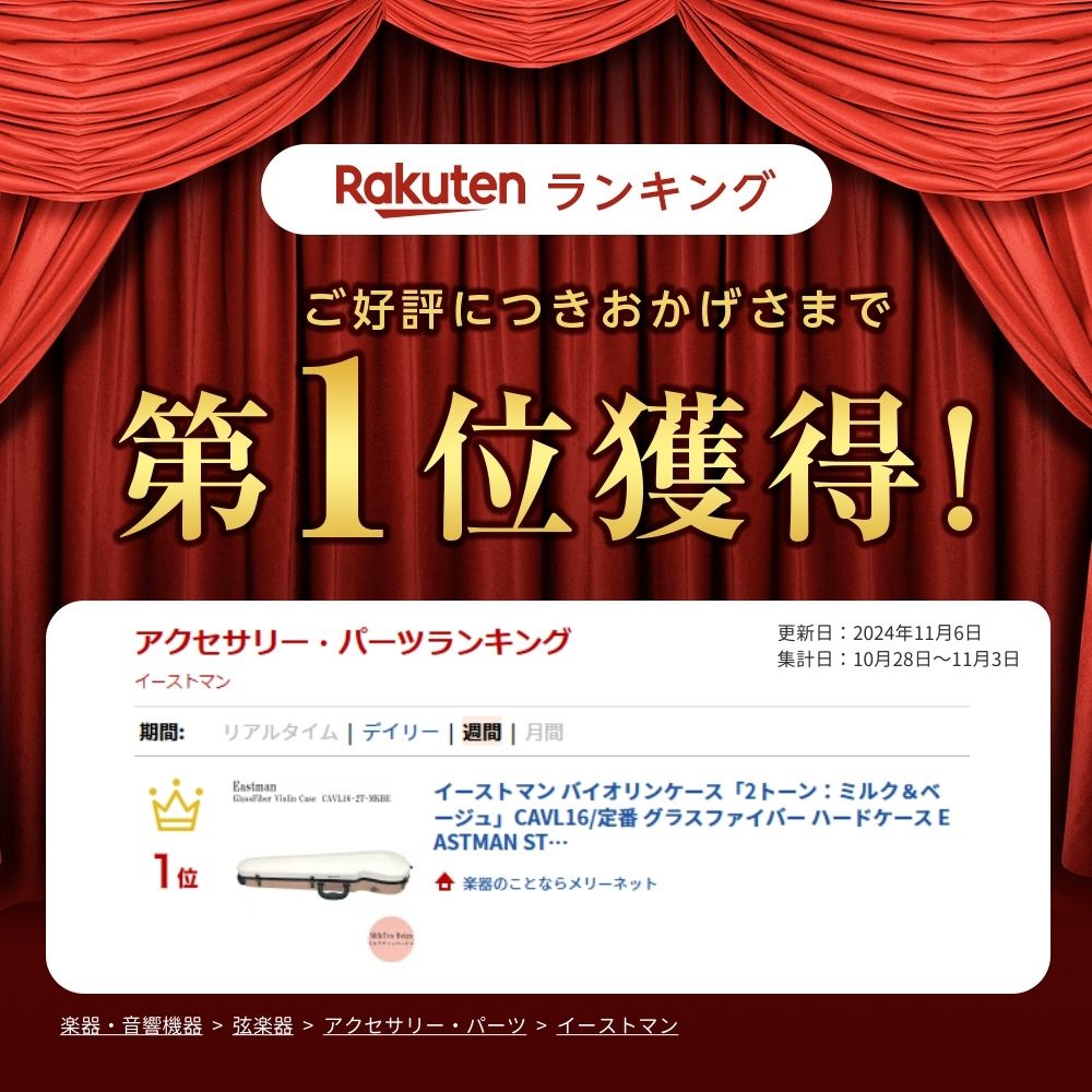 イーストマン バイオリンケース「2トーン：ミルク＆ベージュ」CAVL16/定番 グラスファイバー ハードケース EASTMAN STANDARDの画像