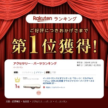イーストマン バイオリンケース「2トーン：ミルク＆ベージュ」CAVL16/定番 グラスファイバー ハードケース EASTMAN STANDARDの画像