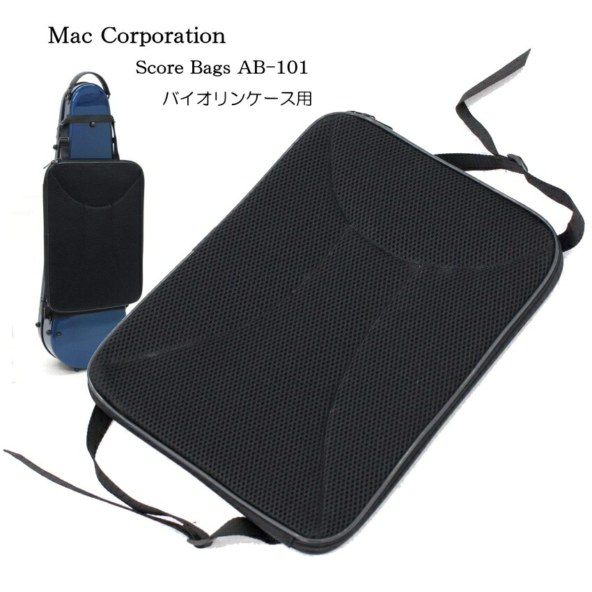 スコアバッグ(楽譜ケース) バイオリンケース 外付け用　AB-101の画像