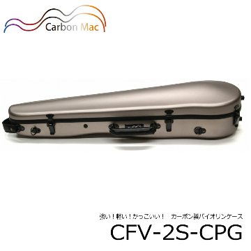 カーボンマック CFV-2S サテン・シャンパンゴールド バイオリンケースの画像
