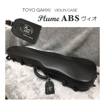 東洋 バイオリンケース プリュームABSヴィオ 黒「機内持ち込み可能なサイズ 軽くて丈夫なハードケースです」の画像
