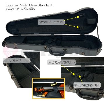特注品：限定品 本革製 弓留めセット イーストマン バイオリンケース「カフェ×黒フレーム」CAVL16 定番 グラスファイバー ハードケース EASTMAN STANDARDの画像