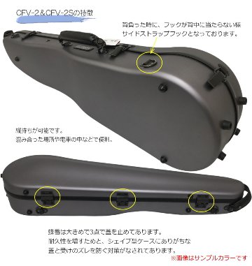 ドライフォルテ付き Carbon Mac カーボンマック バイオリンケース CFV-2S サテン シルバー SLV カーボンファイバー製の画像
