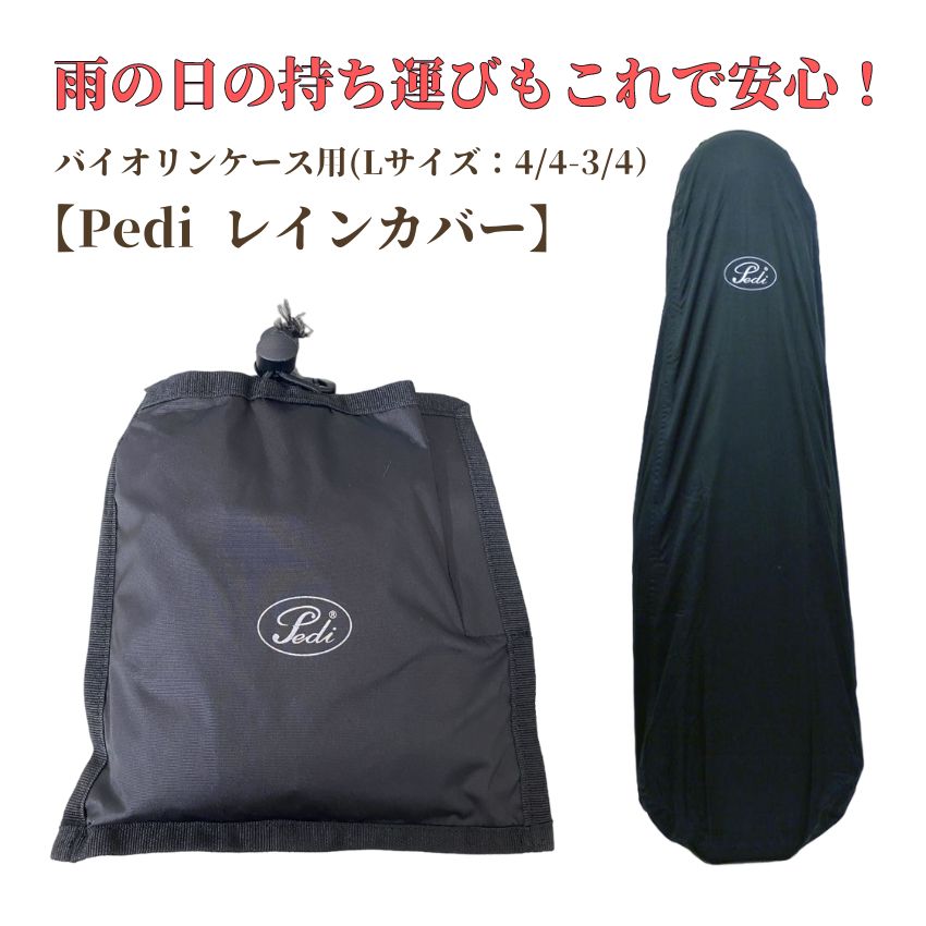 Pedi レインコート バイオリンケース用 三角型 カバー Pedi バイオリンケース用レインカバー バイオリン持ち運び バイオリン教室 メール便対応(1点まで)の画像