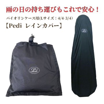 Pedi レインコート バイオリンケース用 三角型 カバー Pedi バイオリンケース用レインカバー バイオリン持ち運び バイオリン教室 メール便対応(1点まで)の画像