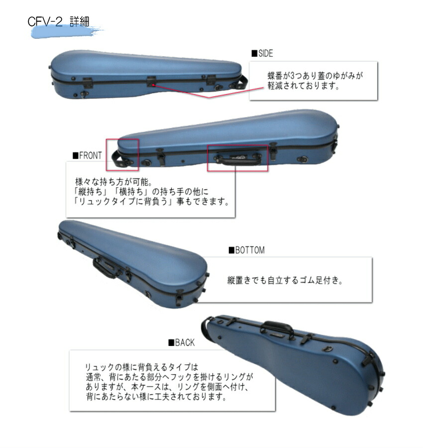 Carbon Mac ( カーボンマック ) カーボンファイバー製 バイオリン ケースCFV-2S【サテンブルー】 CFV2S-BLU【楽譜バッグ/レインコートセット】の画像