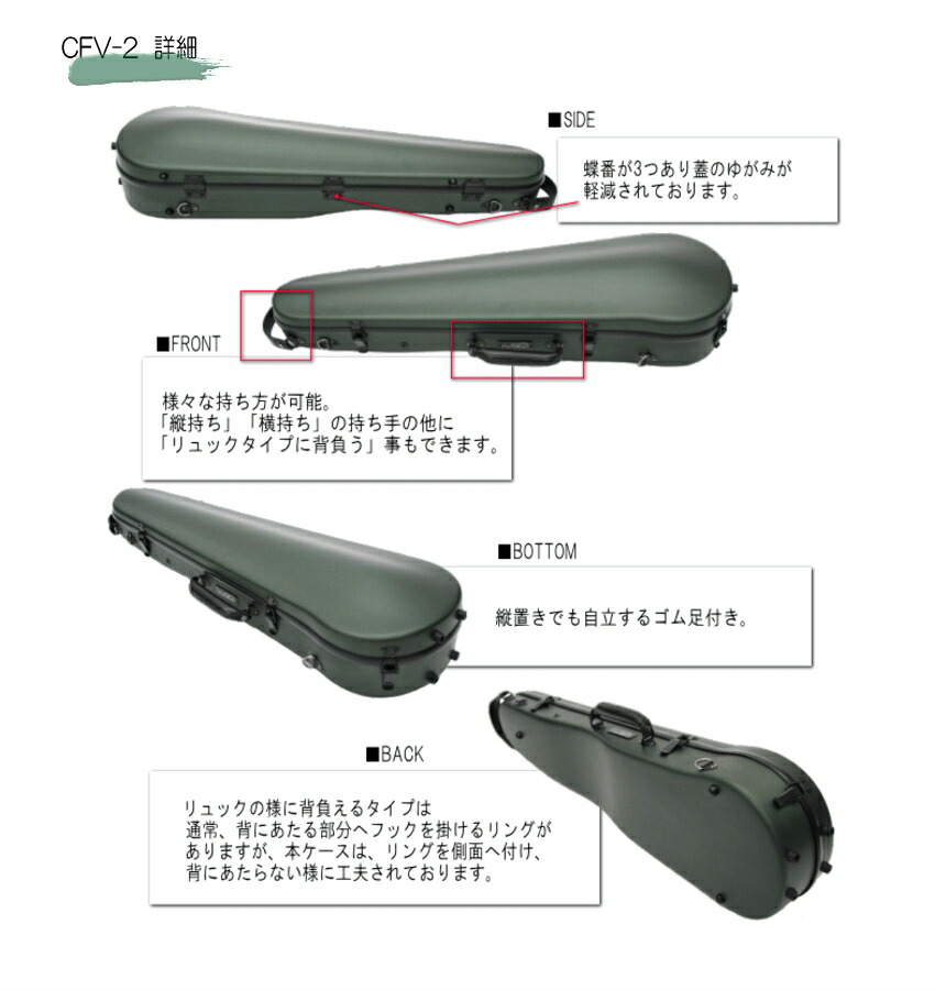 Carbon Mac ( カーボンマック ) カーボンファイバー製 バイオリン ケースCFV-2S【サテンダークグリーン】 CFV2S-GRN【楽譜バッグ/レインコートセット】の画像